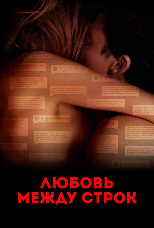 Фильм Любовь между строк 2019 смотреть онлайн с Александром Фелингом и Элеонорой Вайсгербер